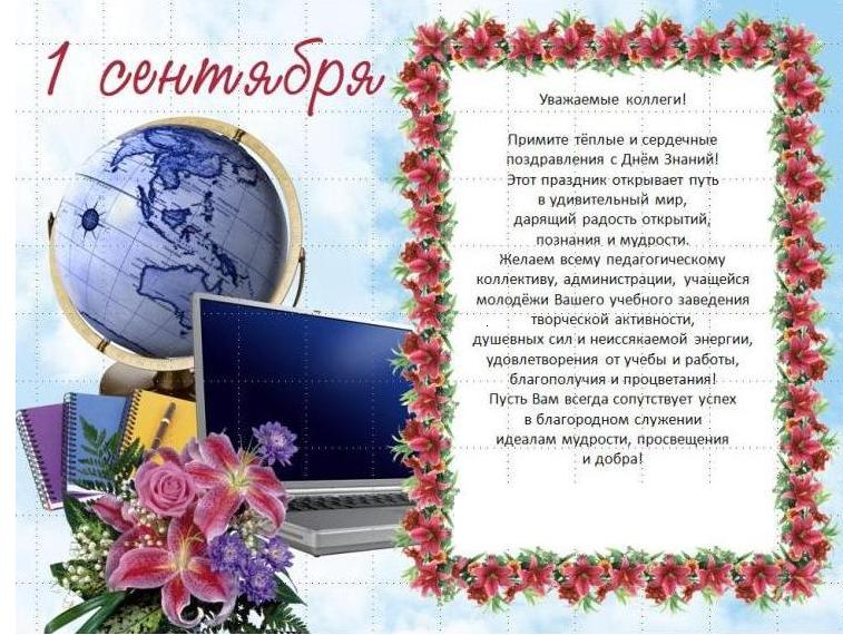 Ответить на поздравление коллегам