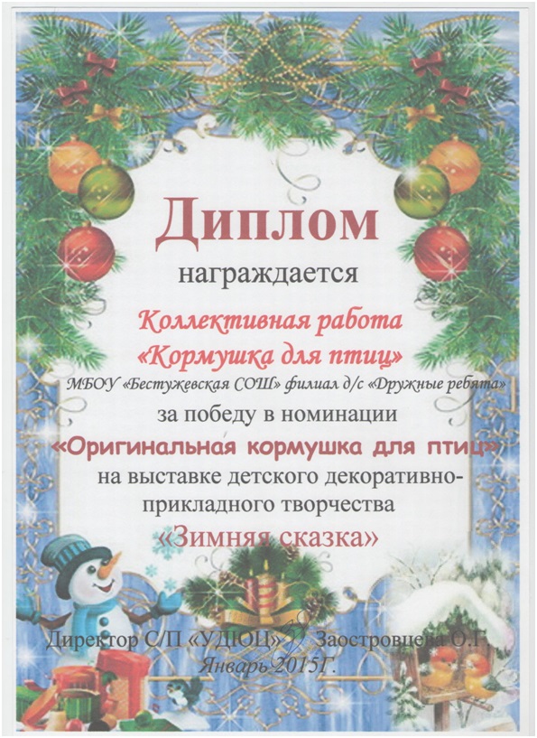 Дипломы о новогодних поделках Дипломы о новогодних поделках